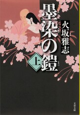 天下は一人のためにあらず！『天下 家康伝 上』火坂雅志 | 電子書籍 - 文藝春秋