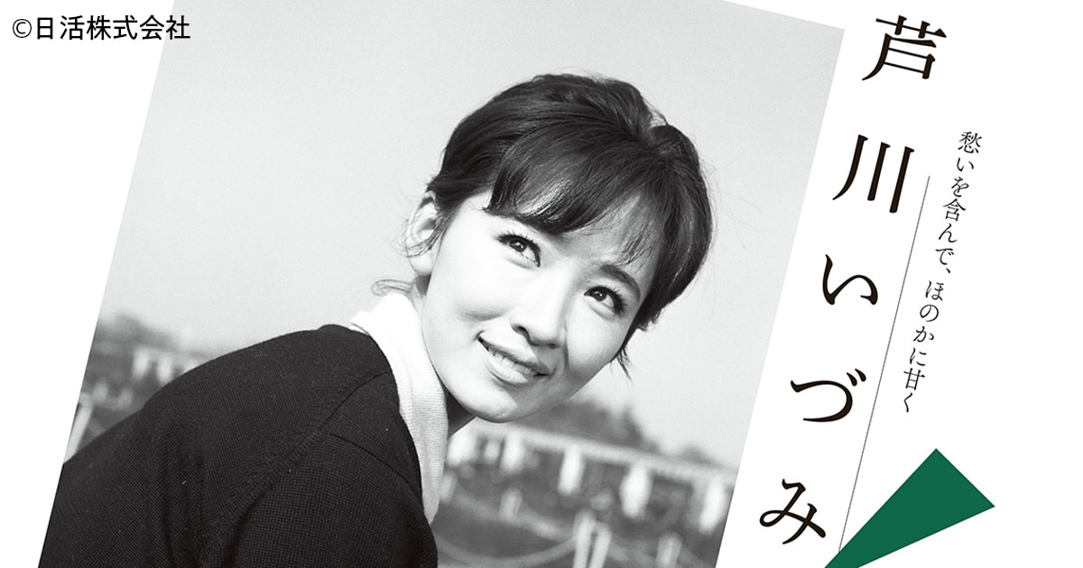 <芦川いづみインタビュー>『硝子のジョニー』では、台本の台詞を色分けして撮影に臨みました