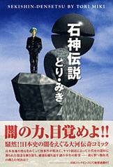 トマソンの罠』とり・みき | 単行本 - 文藝春秋