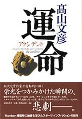 麻原彰晃の誕生』高山文彦 | 文春新書