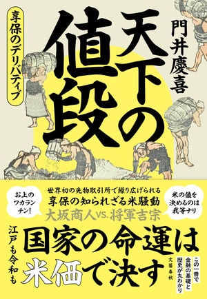 天下の値段