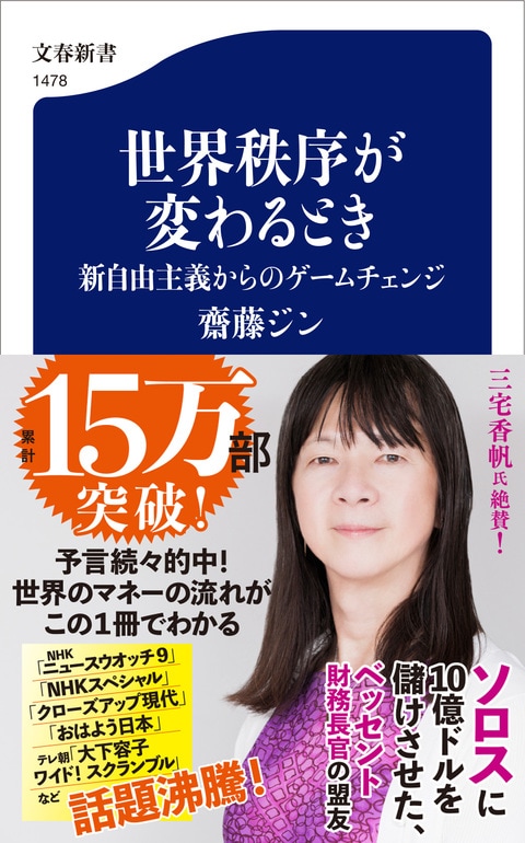 【裁断済み】実戦のためのオプション 世界秩序が変わるとき 新自由主義からのゲームチェンジ』齋藤ジン