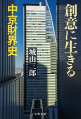 城山三郎が遺した痛快サラリーマン小説！『学・経・年・不問〈新装版〉』城山三郎 | 電子書籍 - 文藝春秋