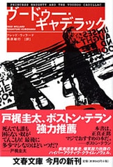 Xと云う患者 龍之介幻想』デイヴィッド・ピース 黒原敏行 | 単行本