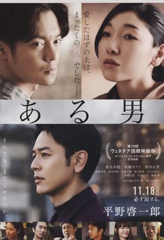 平野啓一郎・著『ある男』9月1日文春文庫より発売＋映画化決定！