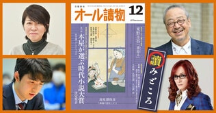 編集長が語る【オールの讀みどころ】　12月号は「時代小説大賞」発表と東野圭吾さん「探偵ガリレオ」久しぶりの登場です！