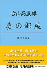 芥川賞全集 第八巻』大庭みな子 丸谷才一 庄司薫 田久保英夫 清岡卓行