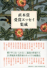 史上初！ 直木賞＆山本周五郎賞ダブル受賞...『邂逅の森』熊谷達也 | 文春文庫