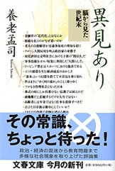 臨床読書日記』養老孟司 | 単行本 - 文藝春秋