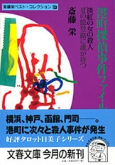 【中古】 軽井沢・芦屋殺人事件/中央公論新社/斎藤栄 2025年最新】Yahoo!オークション -斉藤栄(本、雑誌)の中古品