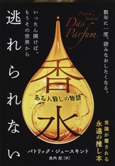 ゾマーさんのこと』パトリック・ジュースキント ジャン=ジャック