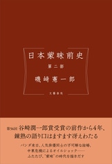 ショップレビュー ランキング 泉鏡花文学賞を受賞した傑作中篇集『往古来今』磯﨑憲一郎 その他