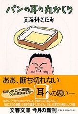 東海林さだお　丸かじりシリーズ44冊　ユーモア　食べ物エッセイ　まとめ売り　小説 Amazon.co.jp: 丸かじりシリーズ（45） 町中華の丸かじり eBook