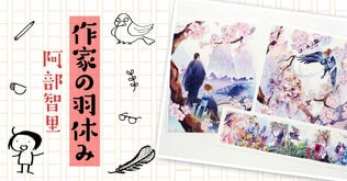 作家の羽休み――「第75回：複製原画販売＆等身大パネルについて」