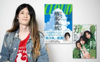 順風満帆〈クラウド・ナイン〉』波木銅 | 単行本 - 文藝春秋