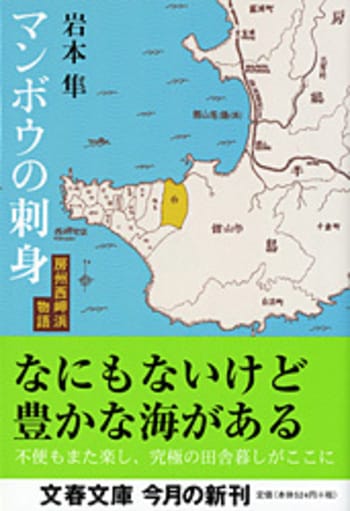『マンボウの刺身』（岩本隼）