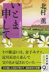 2ページ目)『いとま申して』解説 『いとま申して』 （北村薫 著