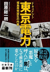 「悪魔」と手を結んだ男たちの言葉