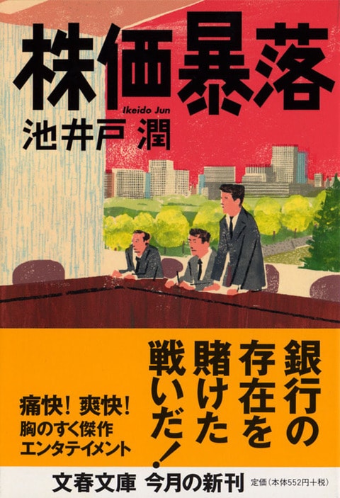 社会性と正義感を秘めた情報小説