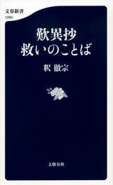 70歳！ 人と社会の老いの作法』五木寛之 釈徹宗 | 電子書籍