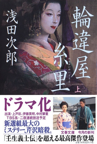 〈特集〉浅田版「新選組」　芹沢鴨のこと