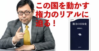 実力より人柄と家柄。こんな人事がなぜまかり通る！?