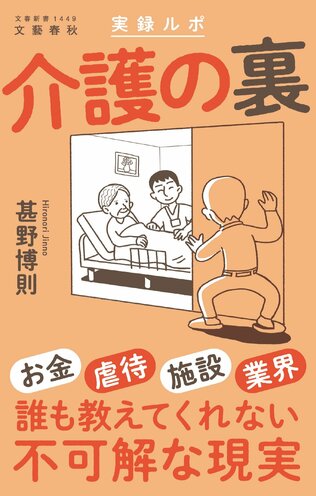 介護の世界は矛盾とナゾだらけ