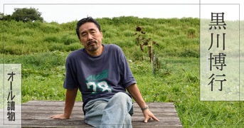 Amazon.co.jp: 署名本直木賞受賞作黒川博行『破門』初版元帯ペン