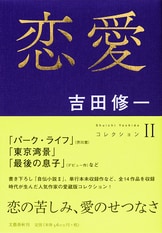 悪人」登場!『犯罪 コレクションⅢ』吉田修一 | 単行本 - 文藝春秋 悪人」登場!『犯罪 コレクションⅢ』吉田修一 | 単行本 - 文藝春秋