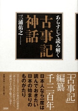 古事記研究叢書 第４巻/クレス出版/三浦佑之（単行本） Amazon.co.jp: 古事記研究叢書 第4巻 : 三浦佑之: Japanese Books
