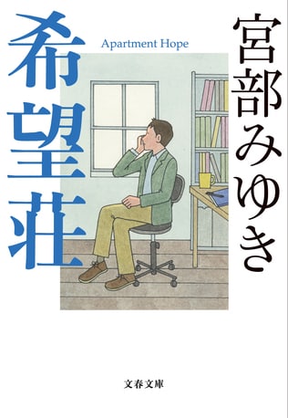 杉村三郎は見る、この世のすべてを。私立探偵としての活躍、本格的に開始！