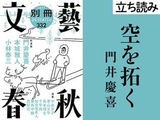 『空を拓く』門井慶喜――立ち読み