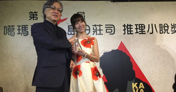 島田荘司推理小説賞発表！ 候補作選評『H．A．』（薛西斯・著） 第四回