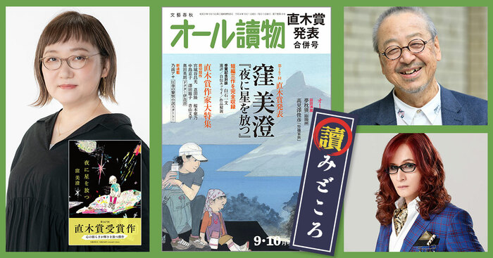 9・10月合併号の特集は〈第167回直木賞決定＆発表〉。窪美澄さんの受賞