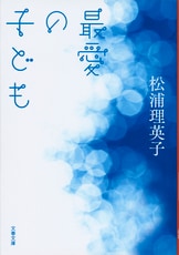 セバスチャン 松浦理英子 初版 純文学 長編小説 純文学長篇小説 セバスチャン(松浦理英子 著) / 甲陽書房 古書部