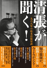 松本清張全集　『その２』第21巻～第38巻＋別冊 松本清張全集 第21巻 小説東京帝国大学 火の虚舟』松本清張