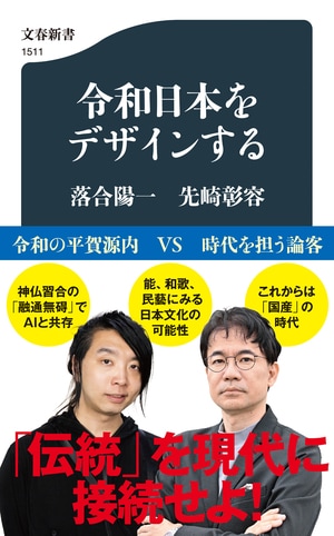 令和日本をデザインする