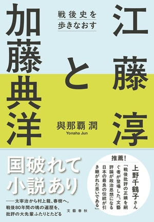 江藤淳と加藤典洋