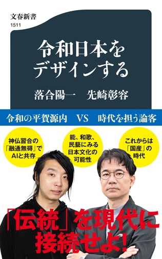 「30代は日本のことを……」落合陽一と思想家との対話