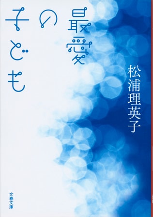 汚れていた言葉を、正しい形でもう一度手に入れる、という読書体験