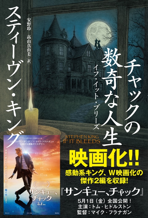 チャックの数奇な人生 イフ・イット・ブリーズ』スティーヴン・キング