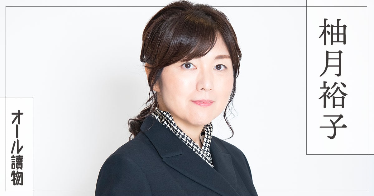 死刑囚の事実と真実が反転するラストに心震える――『教誨』(柚月裕子)