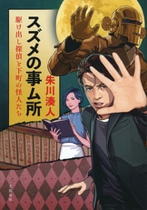 都市伝説セピア』朱川湊人 | 電子書籍 - 文藝春秋