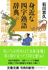 漢詩への招待』石川忠久 | 文春文庫