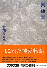 「肉体派」 甘糟 りり子 肉体派 | 甘糟 りり子 |本 | 通販 | Amazon