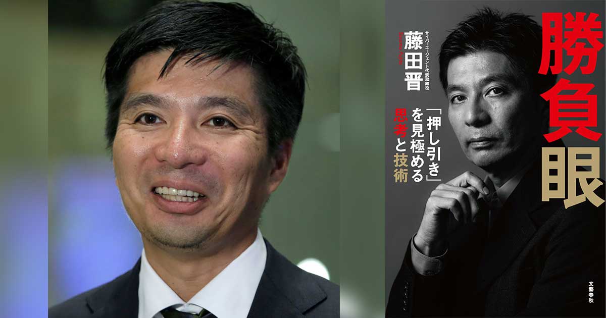 「私は会長に退く」経営者としても、馬主としても絶好調な今なぜ…? サイバーエージェント藤田晋(52)が社長業からの「引退」を決意したワケ