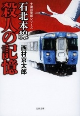 【中古】 極楽行最終列車/文藝春秋/西村京太郎 極楽行最終列車』西村京太郎 | 電子書籍 - 文藝春秋