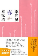 文春文庫 - 文春文庫　その日のまえに　重松清　帯付き その日のまえに (文春文庫 し 38-7) | 重松 清 |本 | 通販 | Amazon