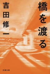 熱帯魚』吉田修一 | 電子書籍 - 文藝春秋
