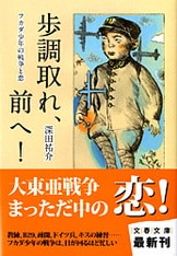 暗闇商人 上』深田祐介 | 文庫 - 文藝春秋BOOKS